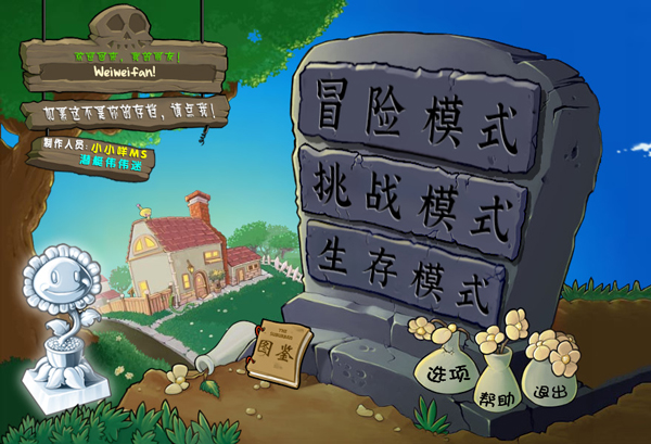 植物大战杂交版下载安装最新版