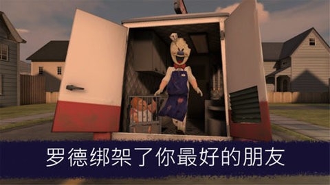 恐怖冰淇淋4内置mod菜单
