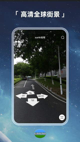 earth地球下载最新版