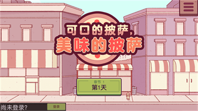 可口的披萨美味的披萨无限金币版