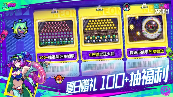 霓虹深渊无限手游