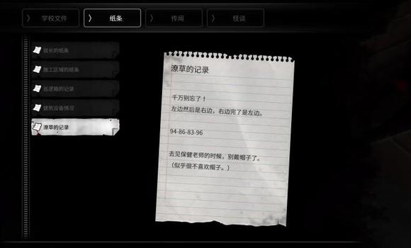 恐怖学校白色情人节mod菜单