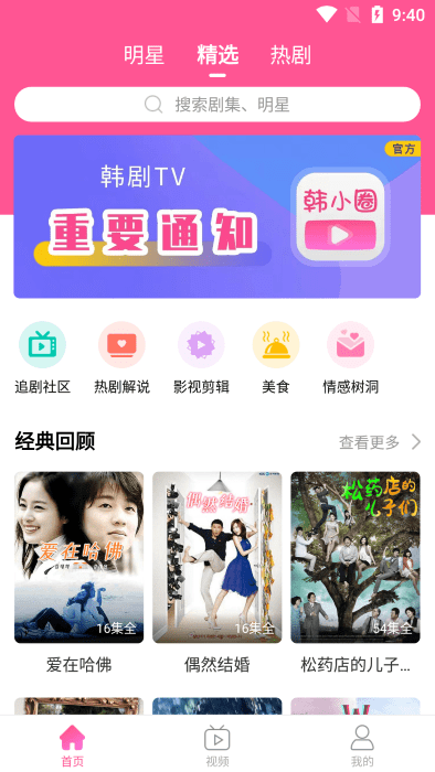 韩小圈韩剧tv官网版