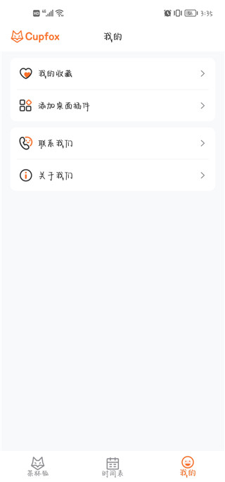 茶杯狐cupfox官方正版