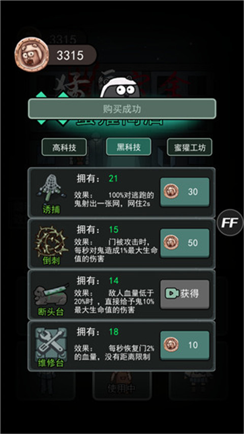 猛鬼宿舍无广告模式