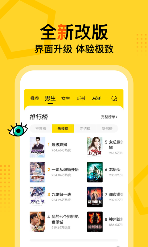得间免费阅读app下载