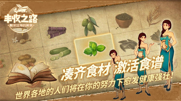 丰收之路
