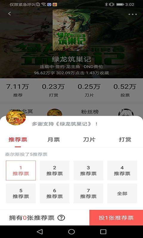 有毒小说app
