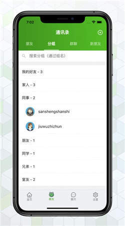 绿蛙密信app苹果版