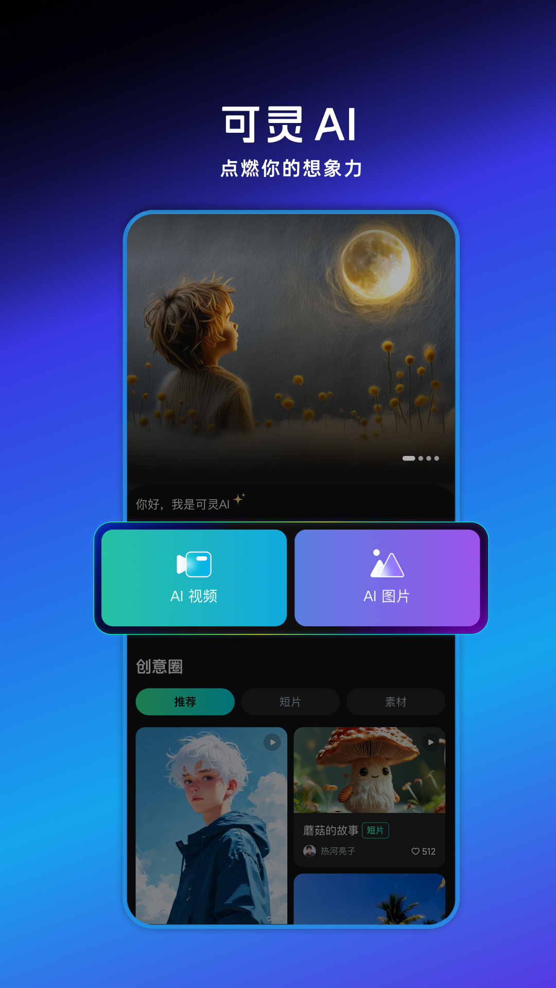可灵AI官网手机版