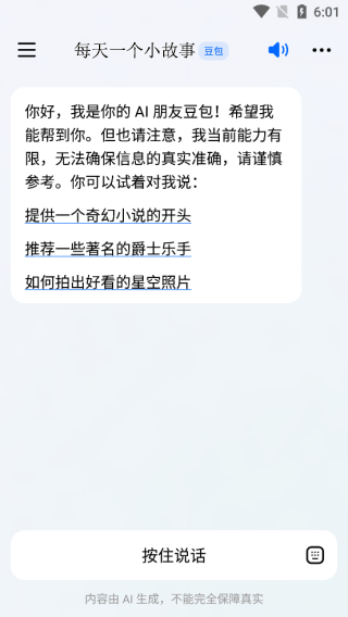 豆包AI