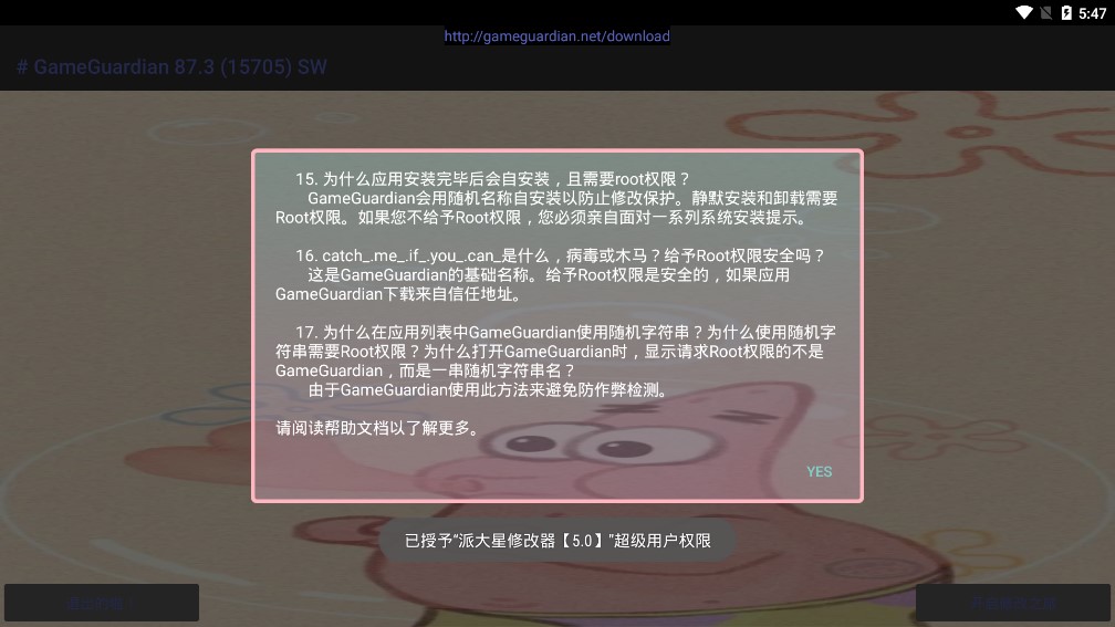 派大星修改器5.0免root版