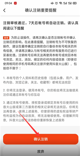 抖音火山版app