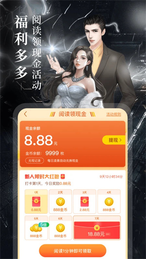 疯读小说极速版免费