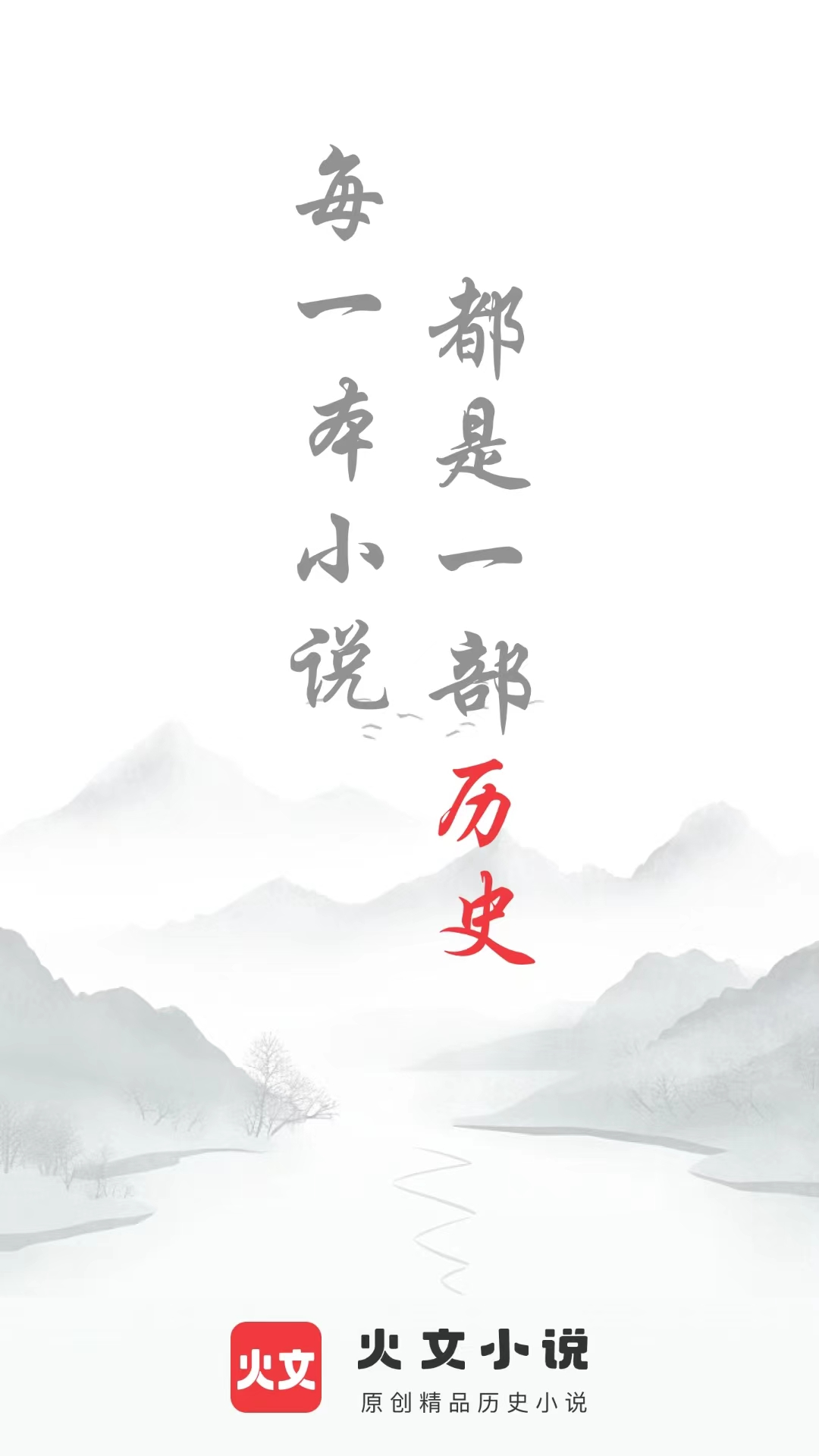 火文小说app下载2025
