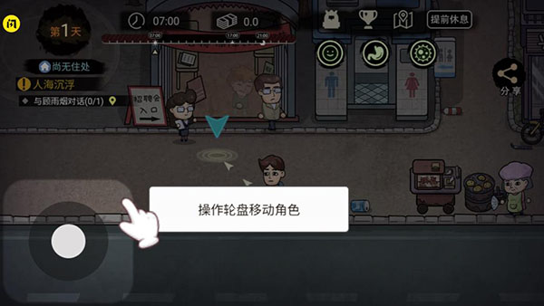 打工生活模拟器600亿免广告版