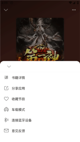 飞韵听书安卓版