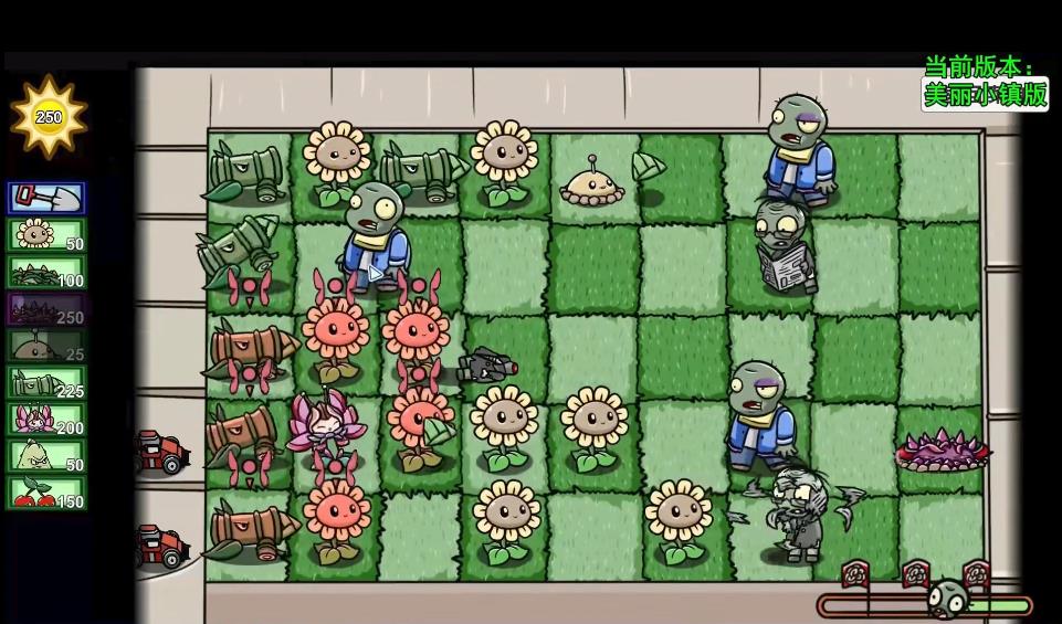 pvz美丽小镇版