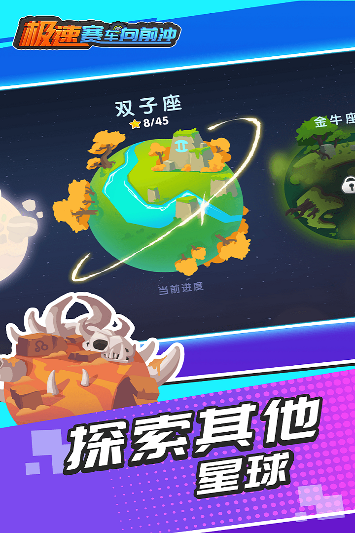 极速赛车向前冲内置mod菜单