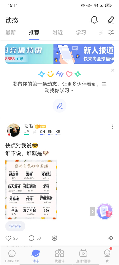 HelloTalk官网安卓版