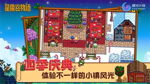 星露谷物语1.6.8手机版