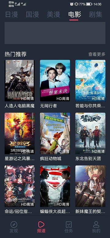 当鸟动漫下载安装免费