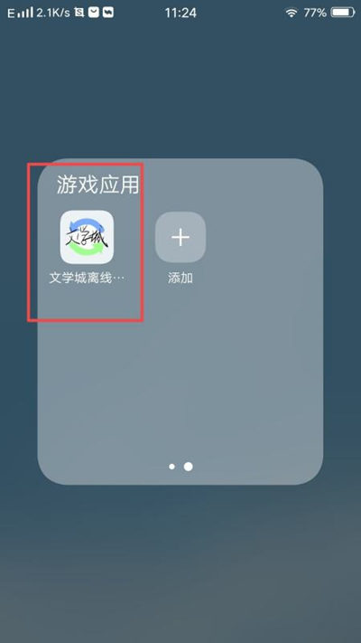 海棠文学城app