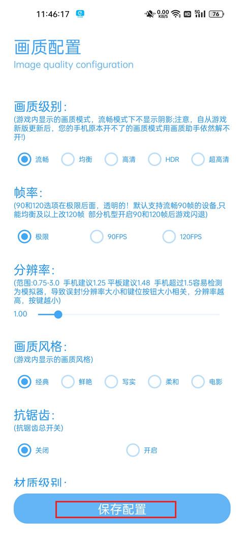殇痕画质助手官方最新版 v9.0.2