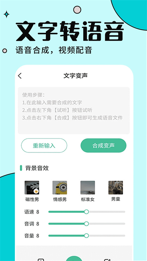 tt变声器免费版