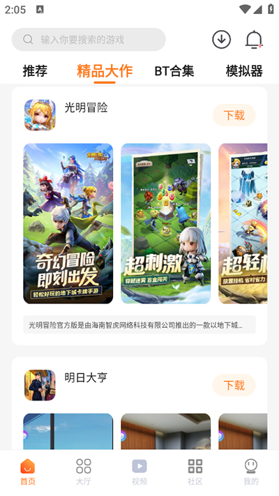 超玩游戏盒子app官网版2024
