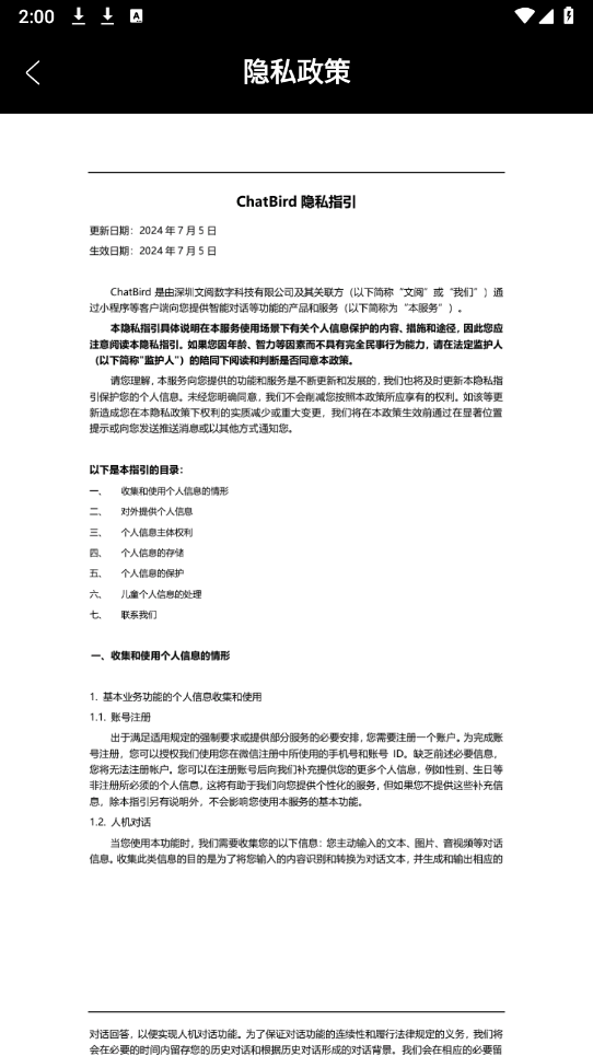 ChatBird安卓