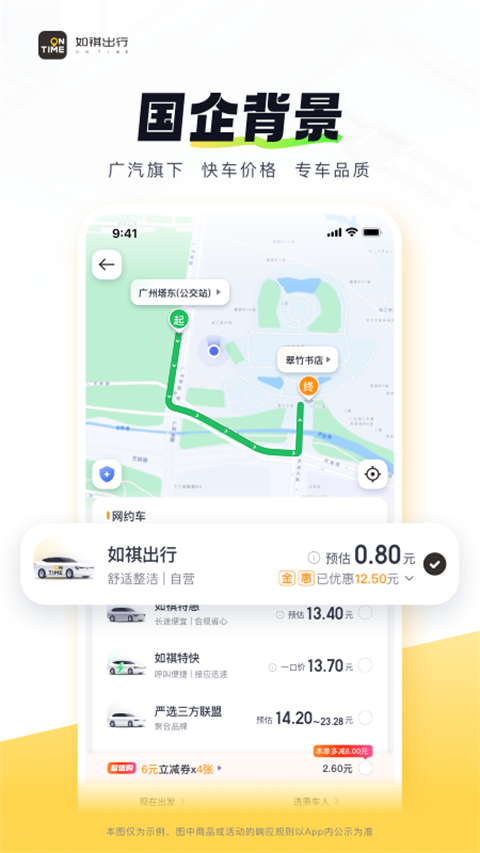 如祺出行车主端