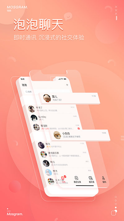 泡泡聊天官网版
