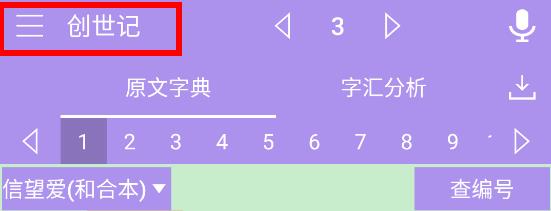精读圣经和合本正版