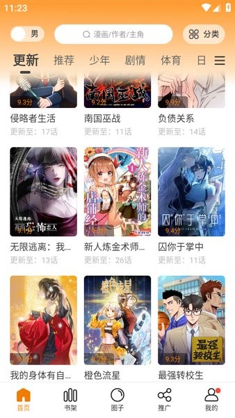 漫天玉漫画app下载官方版