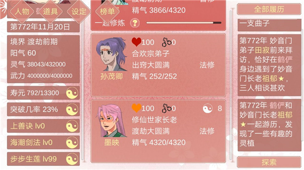 某某宗女修修炼手札美化版