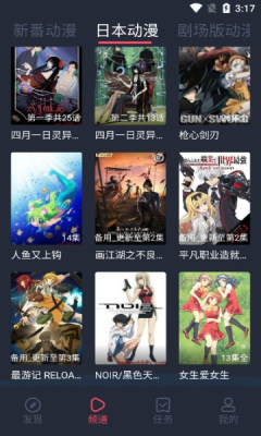 横风动漫app免费下载官方正版