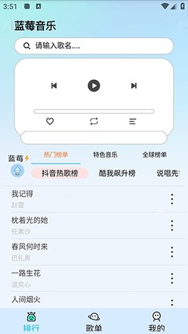 蓝莓音乐极速版
