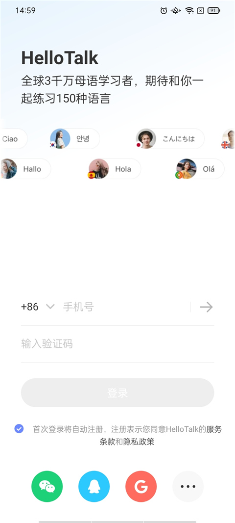 HelloTalk官网安卓版