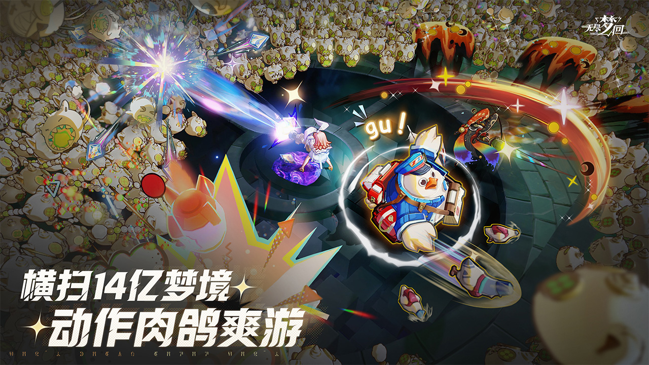 无尽梦回官网