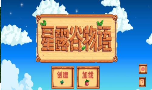 星露谷物语r18绅士版