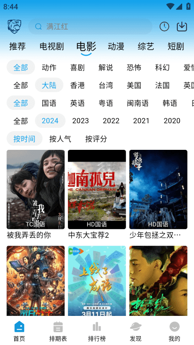 蓝鹰影视app