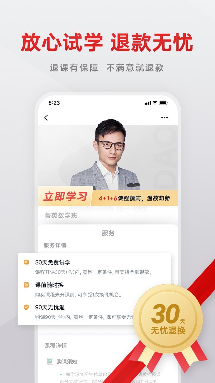 志道优学app官方版