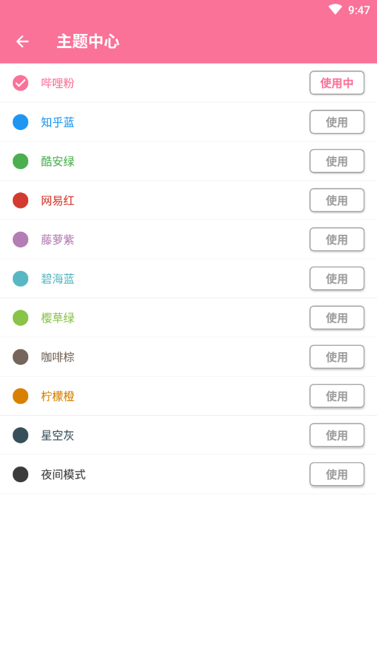 清风音乐免费