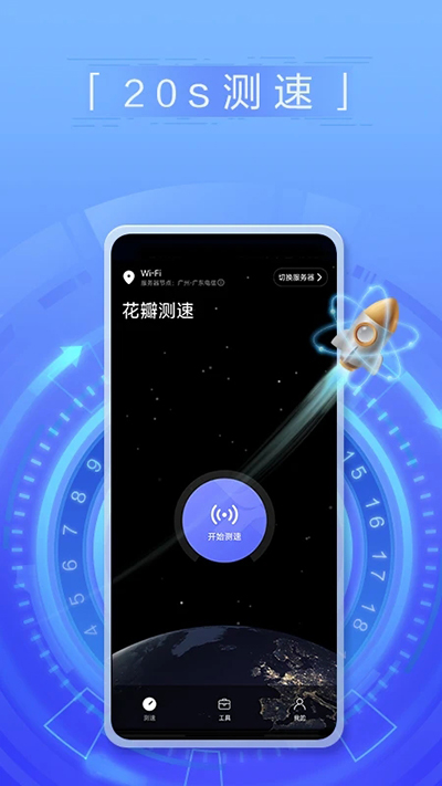 花瓣测速官网版