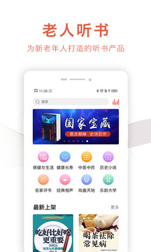 乐龄听书免费版