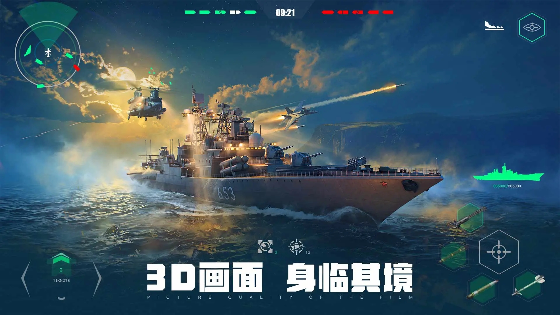 现代战舰最新版本