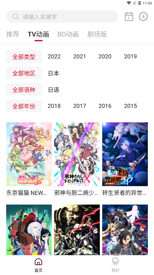 稀饭动漫app