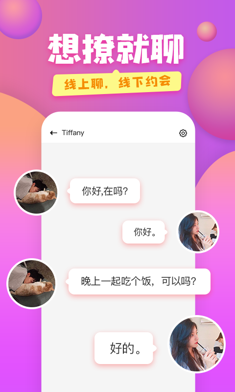 蜜糖聊天