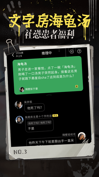 海龟汤推理游戏app